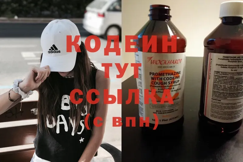 МЕГА ТОР  Куса  Кодеиновый сироп Lean Purple Drank 